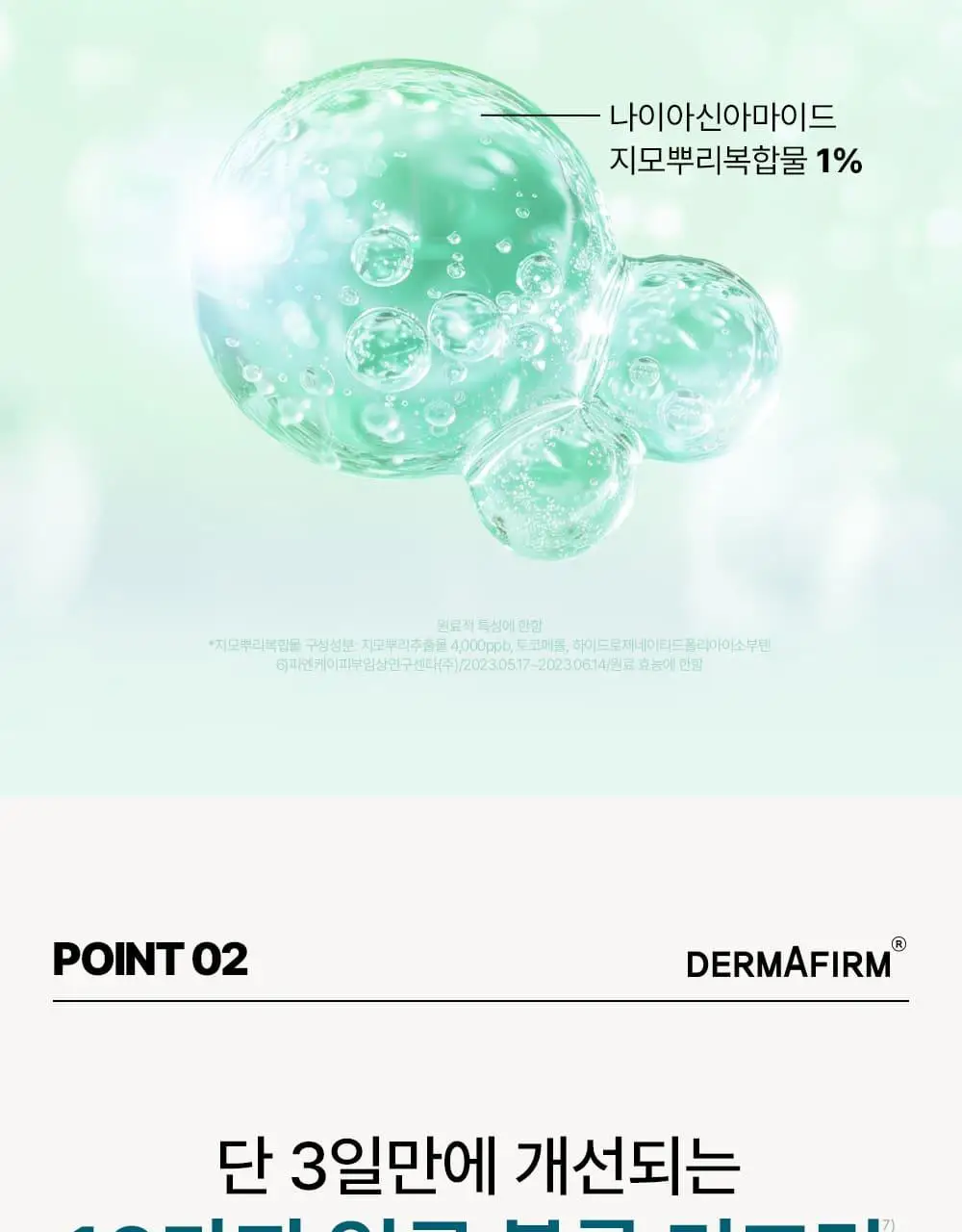 [나띠PICK][피부볼륨] 더마펌 펩트올로지 부스팅 앰플 PDRN 30ml 기획 (+30ml 리필) 상세페이지 18